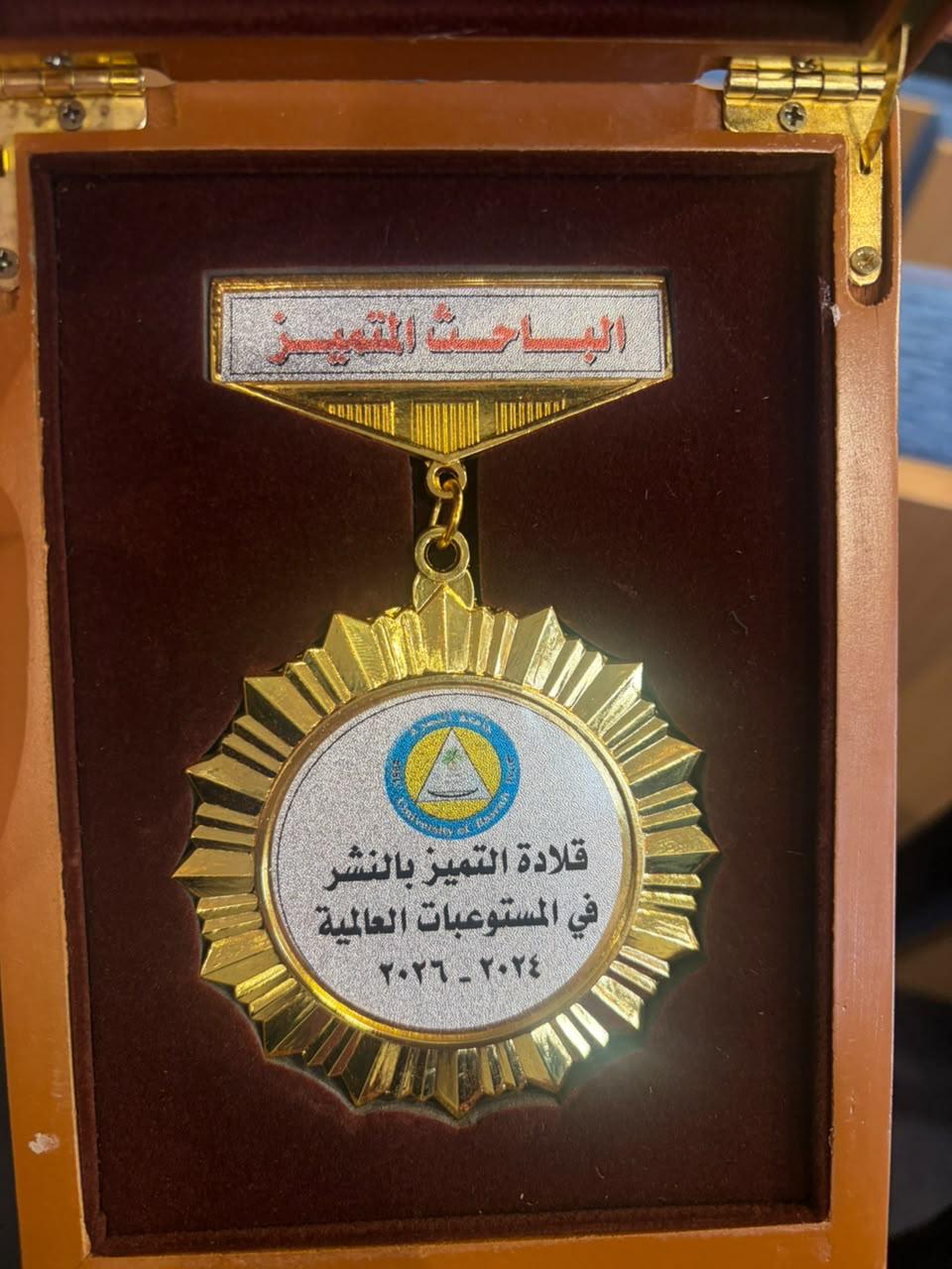 تكريم الباحثين والأساتذة المتميزين في جامعة البصرة 2026